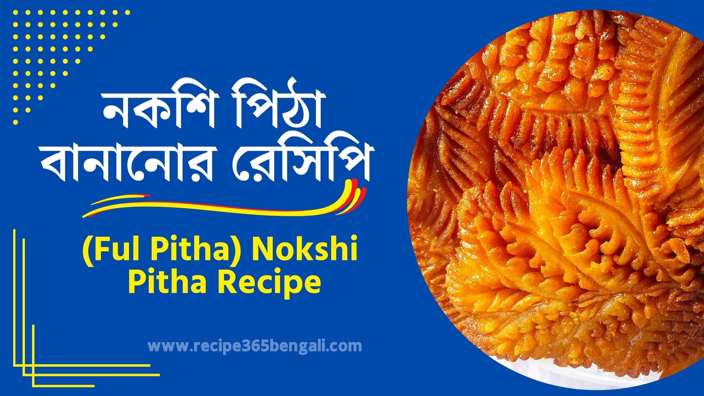 Nokshi Pitha Recipe