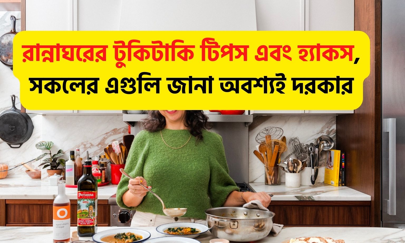 রান্নাঘরের টুকিটাকি টিপস এবং হ্যাকস