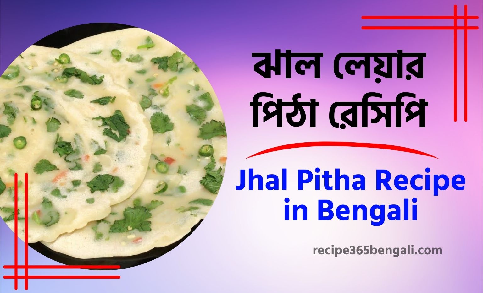 Jhal Pitha Recipe in Bengali