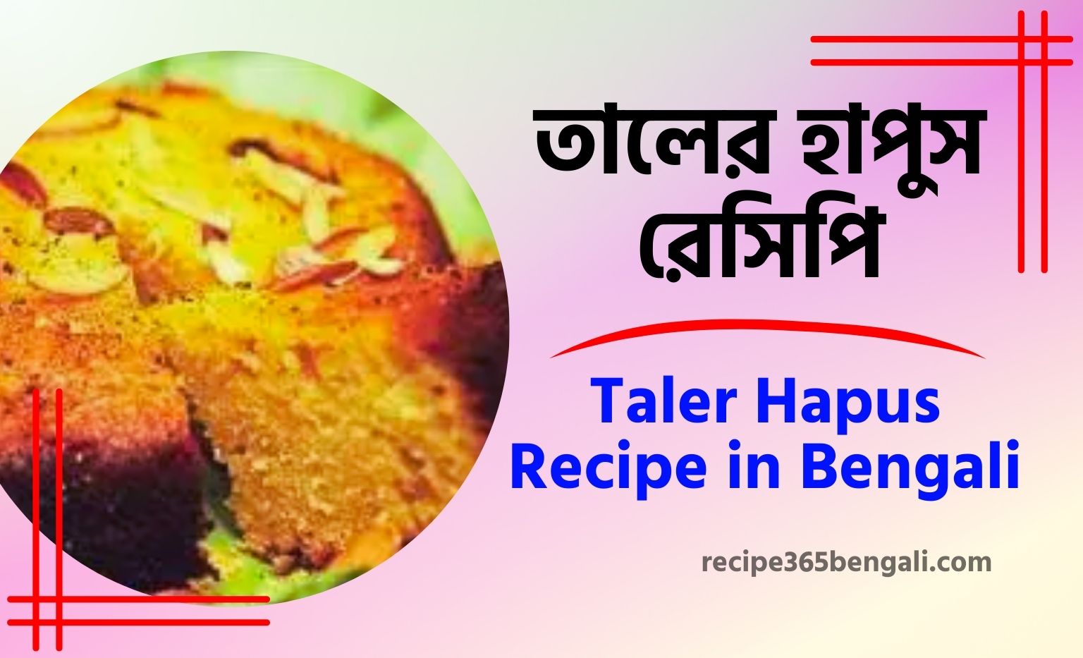 Taler Hapus Recipe in Bengali