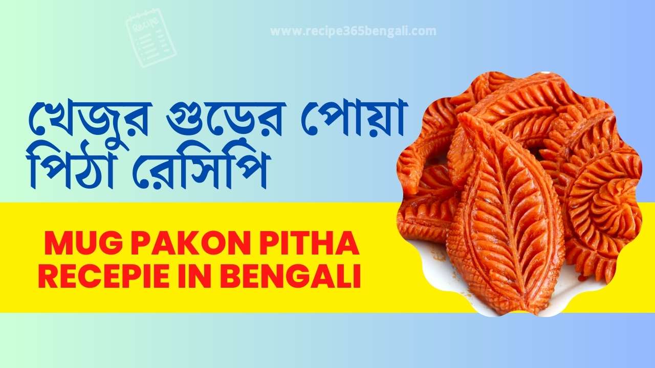 Mug-Pakon-Pitha-Recepie-in-Bengali