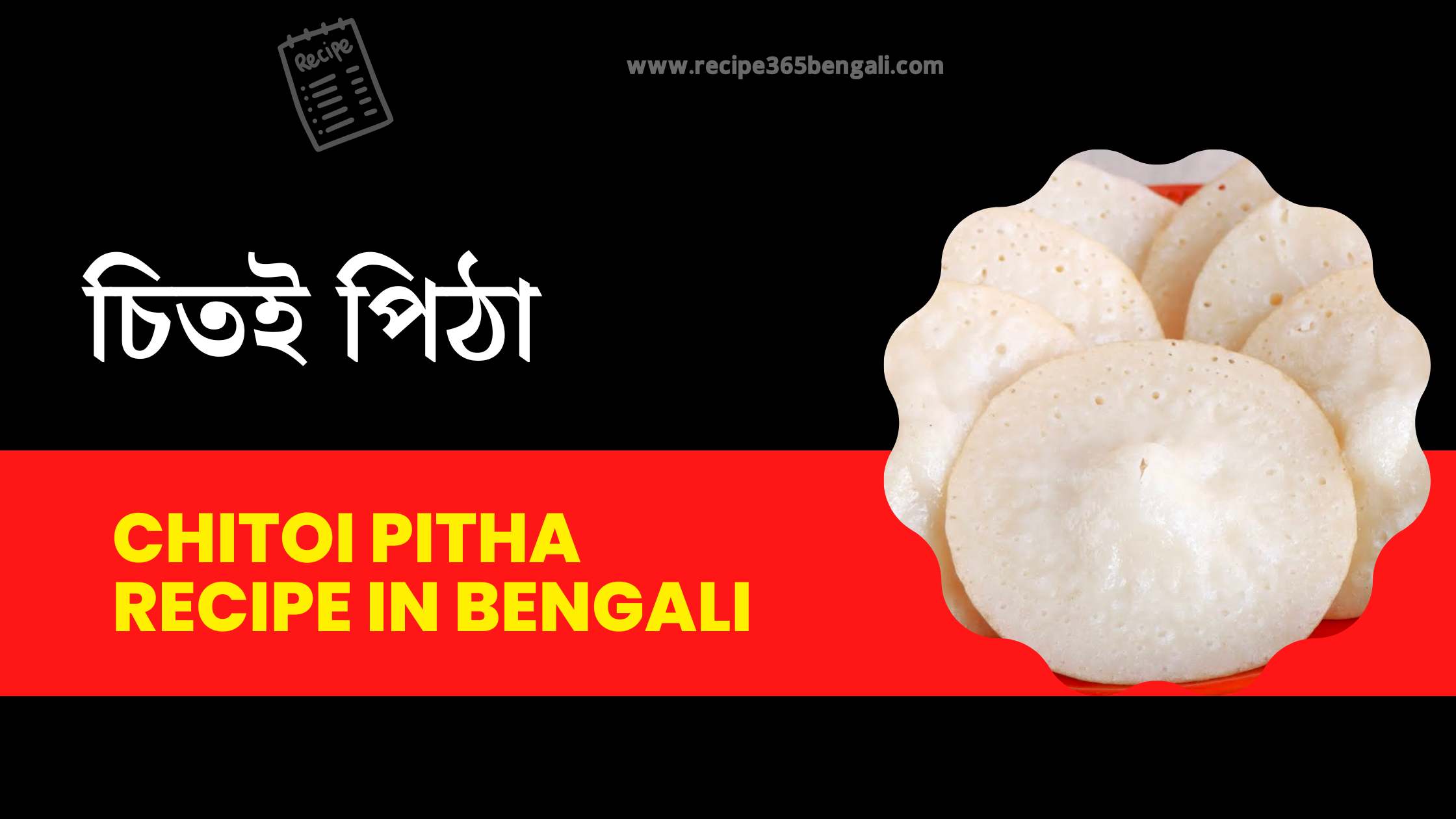 chitoi-pitha-recipe-IN-BENGALI